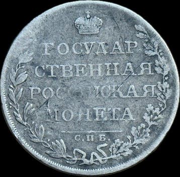 Rusland. Alexander I (AD 1801-1825). 1 Rouble 1808/-, Postzegels en Munten