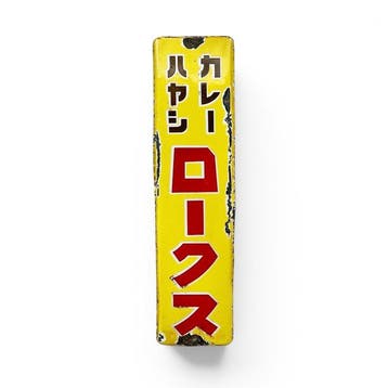 Japans emaille bord   , restaurant,