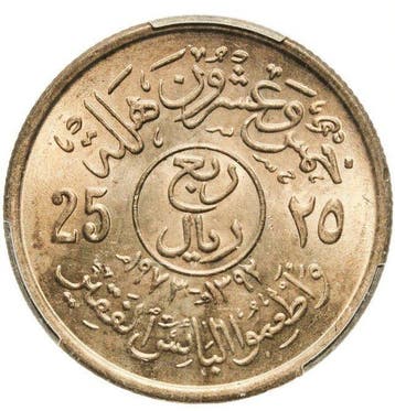 Saoedi-Arabië. 1/4 Riyal 1973 - PCGS MS63