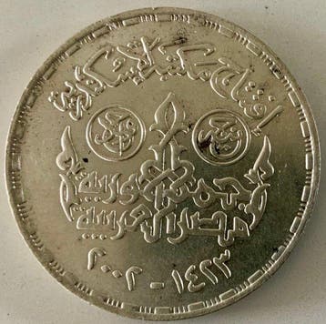 Egypte. 5 Pounds 2002 (Zonder minimumprijs)