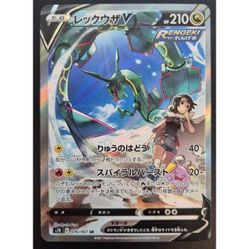 Rayquaza V (s7R 076), Ophalen of Verzenden, Nieuw