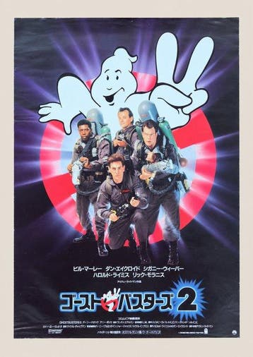 Bill Murray - Ghostbusters II - (1989) – Japanese B2 Cinema, Nieuw