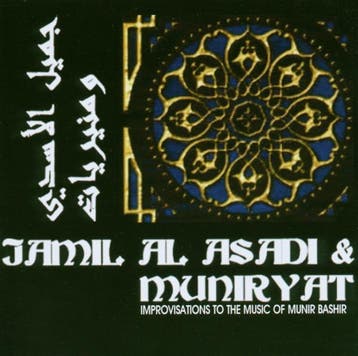 cd - jamil al asadi &amp; muniryat - JAMIL AL ASADI &amp;..., Verzenden, Zo goed als nieuw