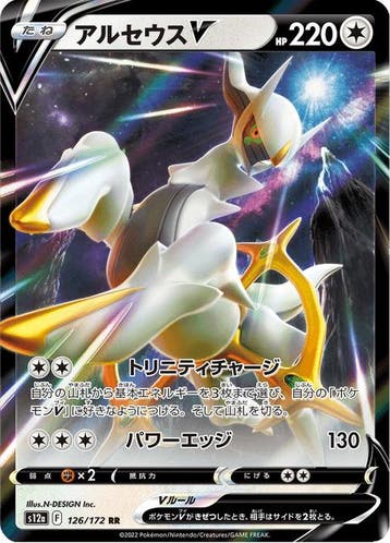 Arceus V (s12a 126), Ophalen of Verzenden, Nieuw
