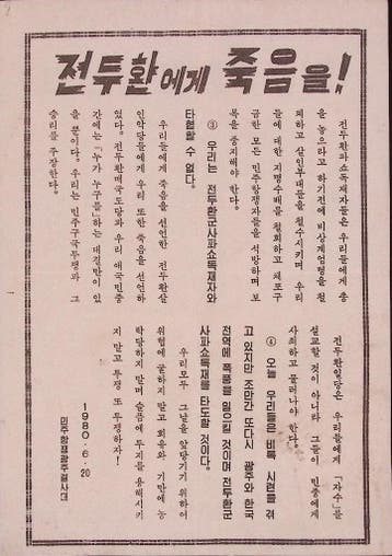 De dictators van Chun Doo-hwan (lijst optie), Verzenden
