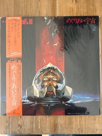 Various Original Soundtracks - Diverse artiesten - Gundam, Nieuw in verpakking