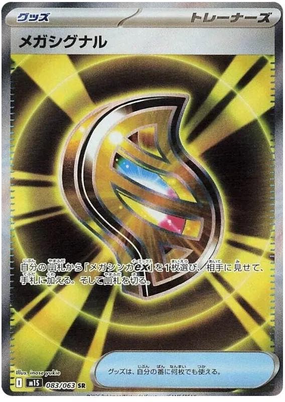 Mega Signal (m1S 083), Hobby en Vrije tijd, Verzamelkaartspellen | Pokémon, Nieuw, Ophalen of Verzenden