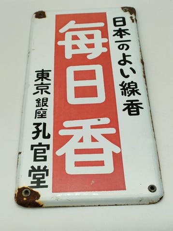 Japanese Enamel Advertising Sign  — Mainichi-k