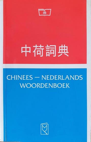 Chinees-Nederlands woordenboek 9789072179128 Wang Wen-bo, Boeken, Woordenboeken, Verzenden, Gelezen, Wang Wen-bo