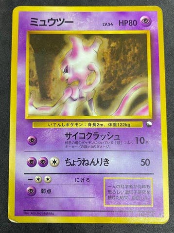 Pokémon - 1 Card - Mewtwo No.150, Nieuw