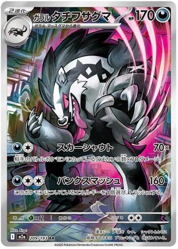 Galarian Obstagoon (m2a 209), Hobby en Vrije tijd, Ophalen of Verzenden, Nieuw