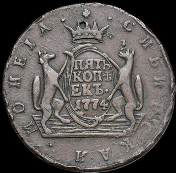 Rusland, Siberië Catherine II. 5 Kopeks 1774 (Zonder