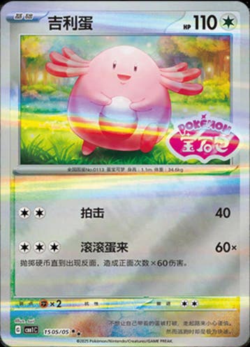 Chansey (CBB1C 15), Ophalen of Verzenden, Nieuw