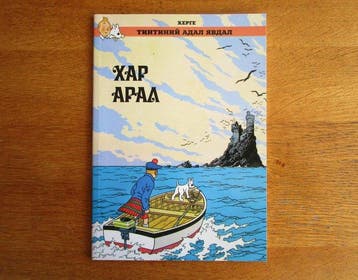 Tintin 7 -   - L’ile noire en mongol - 1 Album -, Nieuw