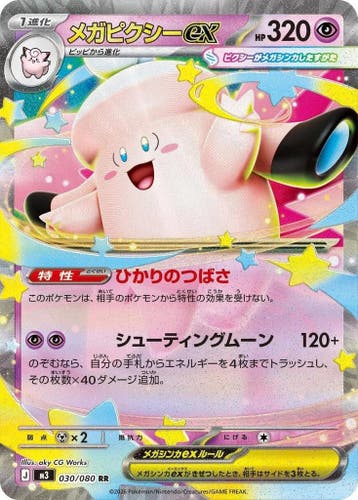 Mega Clefable ex (m3 030), Ophalen of Verzenden, Nieuw