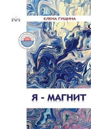 9789526835426 YA - Magnit Elena Gushchina, Verzenden, Nieuw, Elena Gushchina