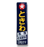 Emaille reclamebord “Tokiwa” uit Japan, vintage. - Emaille -