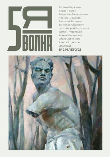 / 2023 / Fifth Wave (Russian edition) / 2, Verzenden, Gelezen