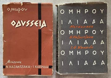 Homers Iliad & Odyssey - Translated by Nikos Kazantzakis &