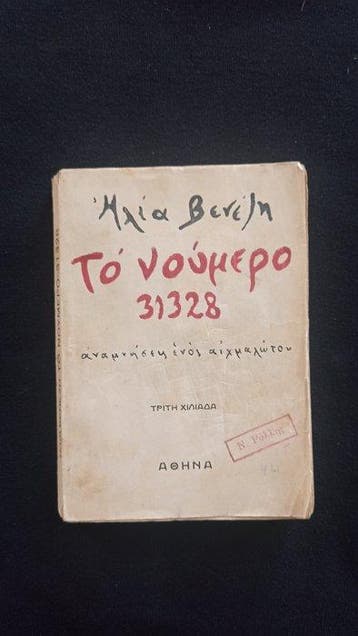 Elias Venezis - first edition third thousand number 31328