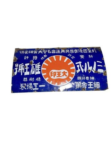 Vintage Japans emaillebord Tai Brand Insecticide, Antiek en Kunst