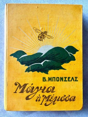 Nikos Kazantzakis (adapt.), Waldemar Bonsels -