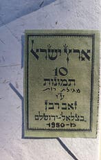 Israël - Judaica - Jeruzalem - Ansichtkaart (31) - 1900-1950, Verzamelen, Gelopen