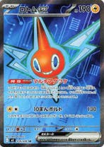 Rotom Ex (m2 096), Ophalen of Verzenden, Nieuw