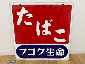 Japanse reclame-emaillebord  - Emaille bord -