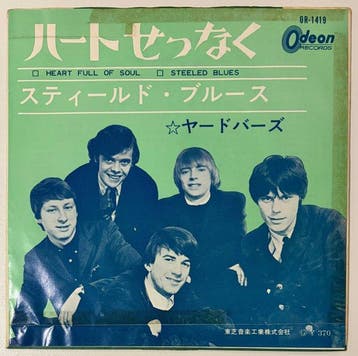 The Yardbirds - Heart Full of Soul (Japan) – Extremely Rare, Nieuw in verpakking