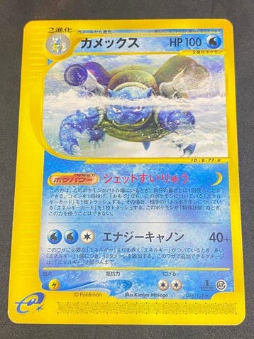 Pokémon - 1 Card - Blastoise #076/128 Foil, First edition, Nieuw