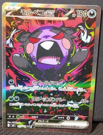 Pokémon - 1 Card - Morpeko ex SAR 115/081, Hobby en Vrije tijd, Nieuw