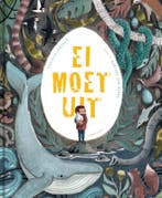 Ei moet uit 9789047708971 Mariken Jongman, Boeken, Kinderboeken | Kleuters, Verzenden, Zo goed als nieuw, Mariken Jongman