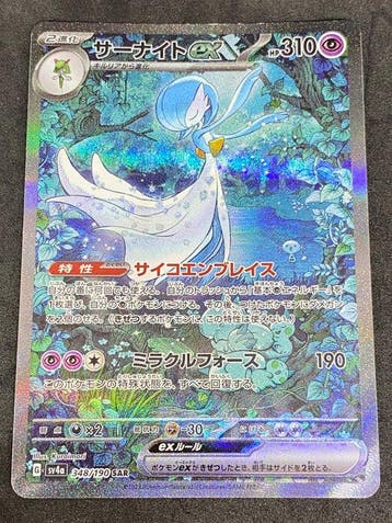 Pokémon - 1 Card - Gardevoir #348/190 SAR Foil, Full art -, Nieuw