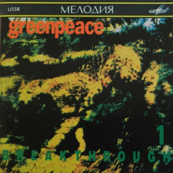 cd - Various - Greenpeace - Breakthrough 1, Cd's en Dvd's, Cd's | Rock, Zo goed als nieuw, Verzenden