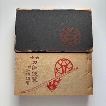 Chokei Matoba - Kokon Token Benran – Vintage Japanese Sword, Antiek en Kunst