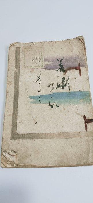 - Tashiro MurakamiNakano SonoakiKawabata Gyokush