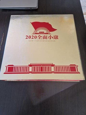 China. 2020, Complete Moderately Prosperous Society Set