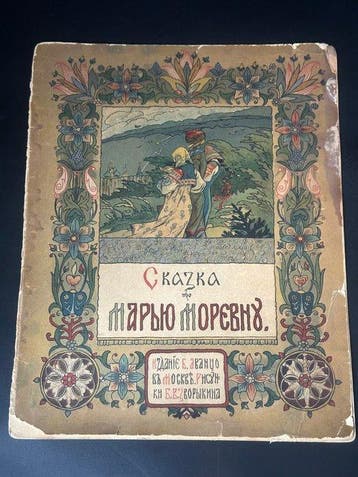 Alexandre Afanassiev; Ivan Bilibin - Le conte de Marya