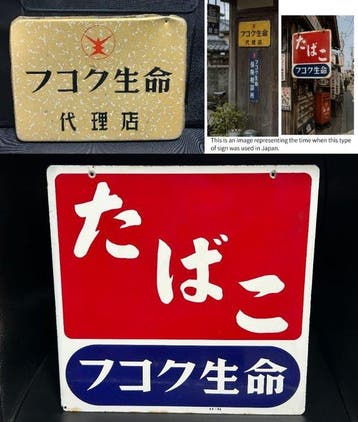 Fukoku Life Insurance – Set van 2 vintage Japanese