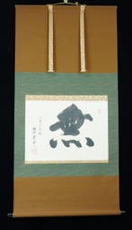 Absolute auction – “Mu (Nothingness)” Calligraphy by Abe