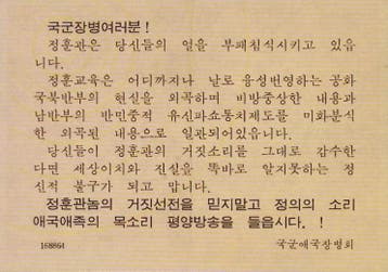 “Pyongyang Broadcasting, de stem van gerechtigheid en pat., Verzenden