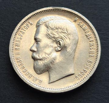 Rusland. Nicholas II. 50 Kopeks 1912 /  (Zonder
