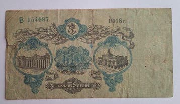 Rusland. - 50 Rubles 1918 - Pick S-338 (Zonder minimumprijs)