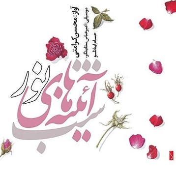 cd - mohsen keramati - amir abbas setayeshgar - hesam - T..., Verzenden, Zo goed als nieuw