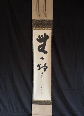 Okada Kouku/ - Mu-ichimotsu (Nietsheid/Detachering) -