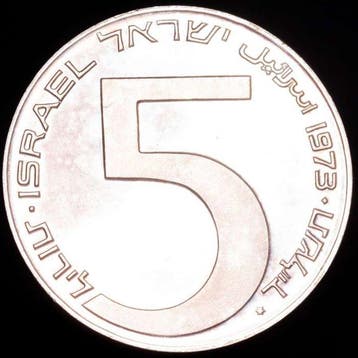 Israël. 5 Pounds 1973, Jerusalem mint (Zonder minimumprijs), Postzegels en Munten