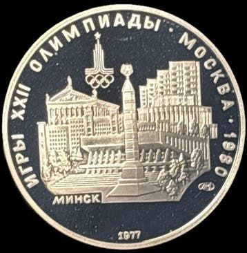 Rusland, Sovjet-Unie (USSR) 5 Roubles 1977 Minsk / 1980