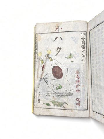 -   Teisei Teikoku Tokuhon - 1893-1894