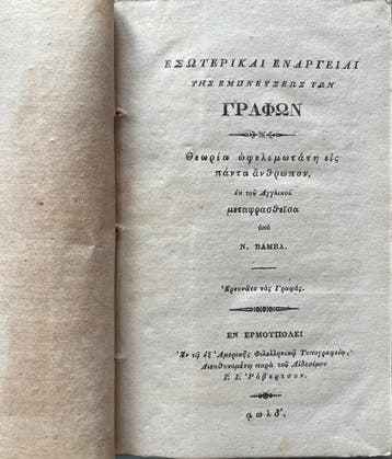 Neophytos Vamvas - Esoterikai Enargeiai tis Empnefseos ton
